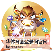 华体育会登录网官网栏目导览配图